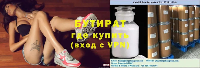 как найти наркотики  Великий Устюг  БУТИРАТ Butirat 