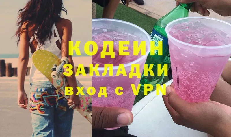 Кодеиновый сироп Lean Purple Drank  Великий Устюг 